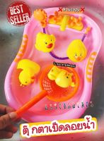 ของเล่นเป็ดลอยน้ำ bath toys (ทั้งเซท) น้องเป็ดบีบได้มีเสียง เหมาะสำหรับเด็กวัย3ปีขึ้นไป สีสันสดใส เล่นสนุกเด็กๆชอบ