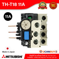 Mitsubishi Thermal Overload relays โอเวอร์โหลดรีเลย์ รุ่น TH-T18 11A (9-13) สั่งซื้อได้ที่ร้าน UCANBUYS