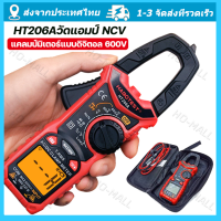 HT206Aดิจิตอลแคลมป์มิเตอร์แคลมป์มิเตอร์ คีบแอมป์ วัดแอมป์ NCV Digital Clamp meter วัดคาปาซิเตอร์ได้