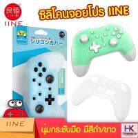 IINE™ ซิลิโคนจอยโปร สำหรับตัว joyPRO IINE เท่านั้น ซิลิโคนเนื้อนุ่ม กระชับ ไม่ย้วย เนื้อTPU อย่างดี สินค้ามีคุณภาพ