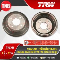 TRW ดรัมเบรก HONDA Civic EG (ซีวิค 3ประตู) ปี 92-95 OEM