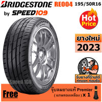 BRIDGESTONE ยางรถยนต์ ขอบ 16 ขนาด 195/50R16 รุ่น Potenza Adrenalin RE004 - 1 เส้น (ปี 2023)