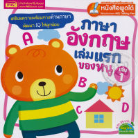 (Arnplern) หนังสือ ภาษาอังกฤษเล่มแรกของหนู เล่ม 1