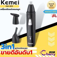 Kemei เครื่องโกนหนวด ตัดแต่งขนจมูก โกนขนหู และ โกนหนวด3in1รุ่น​KM-309