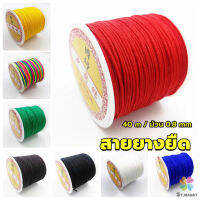 MD ด้ายหยกไต้หวัน สําหรับถักสร้อยข้อมือ จี้พู่ DIY 40ม. / ม้วน 0.8 มม. Braided rope