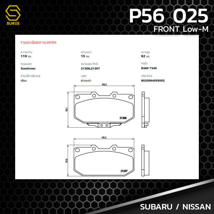 ผ้า-เบรค-หน้า-subaru-impreza-gc8-sti-gda-wrx-300zx-fairlady-skyline-r32-r33-brembo-p56025-เบรก-เบรมโบ้-ซูบารุ-นิสสัน-อิมเพรสซ่า-เฟอราดี้-สกายไลน์-4106037p90-gdb1006-db1170