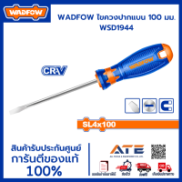 WADFOW ไขควงปากแบน 100 มม. 75มม. 100มม. SL5.5