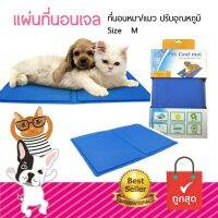 Pet cool mat ที่นอนเจลเย็นหมา-แมว แผ่นเจลเย็นรองนอนหมา-แมว เสื่อเจลเย็น Size M (40cm X 50cm)