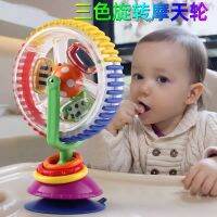 Baby dining table toy three-color rotating ferris wheel dining chair baby with suction cup feeding artifact one-year-old child rattle toy