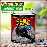 Wisell เทปกันน้ำ ซ่อมท่อน้ำรั่ว ซุปเปอร์กลู เทปกาว เทปซ้อมรอยรั่ว waterproof tape