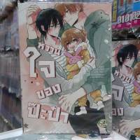 การ์ตูนวาย หนังสือการ์ตูนวาย เรื่่อง หวานใจของป๊ะป๋า  จบในเล่ม