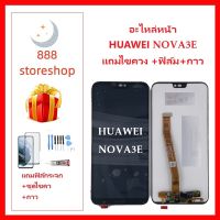 หน้าจอ LCD HUAWEI Nova3e หัวเว่ย จอพร้อมทัชกรีน จอ + ทัช LCD สำหรับ หัวเว่ย Nova3e แถมไขควง+กาว มีของพร้อมส่ง