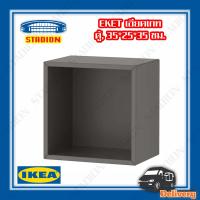 ตู้ เทาเข้ม, 35x25x35 ซม. IKEA EKET