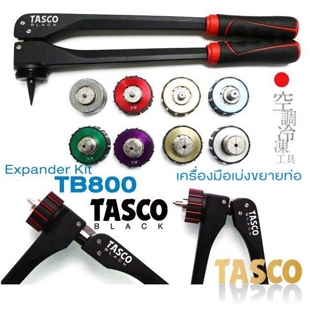 ชุดขยายท่อทองแดง-tasco-series-tb800