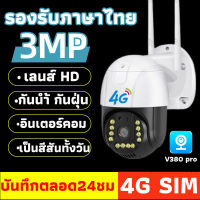 กล้องวงจรปิด wifi/4G กล้องวงจรปิดใส่ซิม4G V380Pro 2560P IP Camera กล้องวงจรปิด wifi360 ไร้สาย แชทได้สองทาง HD night vision กล้องวงจรปิดใส่ซิม 4g sim