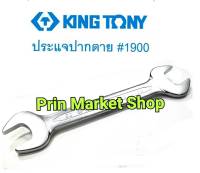 Kingtony ประแจปากตาย เบอร์ 30 x 32 mm