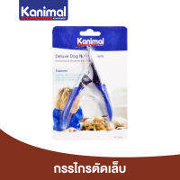 Kanimal Easy Nail Clipper กรรไกรตัดเล็บอย่างดี รุ่นสอดเล็บตัด ตัดแม่นยำ สำหรับสุนัขทุกสายพันธุ์ ขนาด 12.5x9.5 ซม.