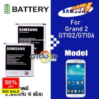 แบต Grand 2(แกรน 2)/G7102/G7106 แบตเตอรี่ Samsung Galaxy Battery ซัมซุง กาแลคซี่ Grand 2(แกรน 2) มีประกัน 6 เดือน #แบตเตอรี่  #แบตมือถือ  #แบตโทรศัพท์  #แบต  #แบตเตอรี