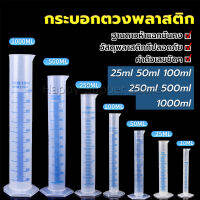 Happy กระบอกตวงพลาสติก พลาสติก มีขนาดตามความต้องการใช้งาน Plastic measuring cup