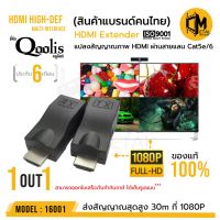 โปรโมชั่น อแดปเตอร์ แปลงสัญญาณ HDMI เป็นสายแลน 30 เมตร รหัส 16001 HDMI Extender 1080P to RJ45 Over Cat 5e/6 ของแท้ 100% ราคาถูก สายดิจิตอล สายHDMI สายทีวี สายสัญญาณทีวี