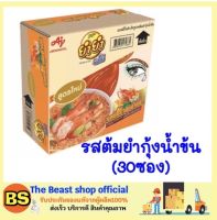 THE BEAST SHOP_(ยกลัง30 ซอง) Yum Yum ยำยำ จัมโบ้ บะหมี่กึ่งสำเร็จรูป รสต้มยำกุ้งน้ำข้น  มาม่าลัง Instant noodles