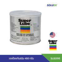 ส่งฟรี SUPER LUBE 82016 สูตร Anti-Corrosion Gel Canister  จารบีเจลป้องกันสนิม บรรจุ 400 g.