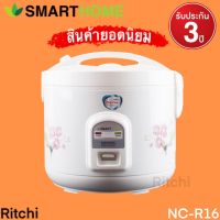 หม้อหุงข้าวอุ่นทิพย์ SMARTHOME ขนาด 1.8 ลิตร เคลือบโพลีฟลอน (Poly-Flon) รุ่น NC-R16 รับประกัน3ปี เลข มอก. 1039-2547