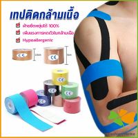 FASHION เทปบำบัด พันกล้ามเนื้อ 5cmx5m 2.5cmx5m คิเนสิโอ มีกาวในตัว Sports Bandage