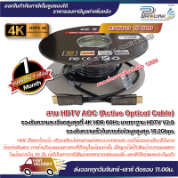 ส่งไว จาก กทม สาย เอชดีเอ็มไอ HDTV Fiber AOC (active optical cable) hdmi ยาว 10m. จากร้าน prolinkshop