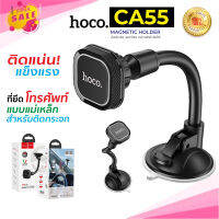 HOCO CA55 ที่วางมือถือติดกระจก แบบแม่เหล็กหมุนได้ 360 องศา Magnetic Car Holder Pinksale