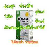 ส่งฟรี มีเก็บเงินปลายทาง BioGaia Drops 5 Ml  ไบโอกาย่าชนิดหยด Probiotic จากสวีเดน พัฒนามาจากจุลินทรีย์ในน้ำนมแม่ ใช้ได้ตั้งแต่แรกเกิด ภูมิแพ้ colic