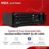 MBA Electronic แอมป์ขยาย แอมป์ Amplifier แอมป์กลางแจ้ง AV168A แอมป์มีบลูทูธ BT แอมป์คาราโอเกะ แอมป์แต่งเสียง วัตต์300Wx2 ขับดอก12นิ้ว ดอก15นิ้วได้ วัตสูง