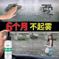 Car Antifogging Agent Glass Fog Remover Window Fog Removal Rain Repellent Waterproof Agent Anti-Fog Long-Acting Winter Car Interior Supplies