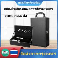 กล่องไวน์แดงหนัง กล่องบรรจุไวน์ กล่องของขวัญไวน์แดง สามารถบรรจุขวดได้สองขวด ที่เก็บไวน์แดง