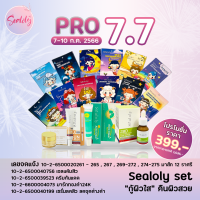 (มี เลขที่จดแจ้ง) Sealoly มาส์กหน้า 12 สูตร 12 ราศี set 1 บำรุงผิว ฟื้นฟูผิว