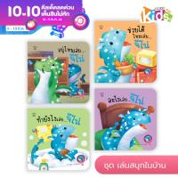 นิทาน ชุดมังกรเล่นสนุกในบ้าน 4เล่ม จดจำง่ายจากภาพและคำคู่กัน