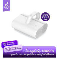 RICHYSALE เครื่องดูดไรฝุ่น เครื่องดูดฝุ่น ลมร้อน 50องศา แรงดูด12000Pa Dust Vacuum Cleaner สีขาว