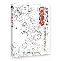 Chinese Ancient style Picture Book Copy Line Draft Painting Collection Book Drawing Ladies Beauty