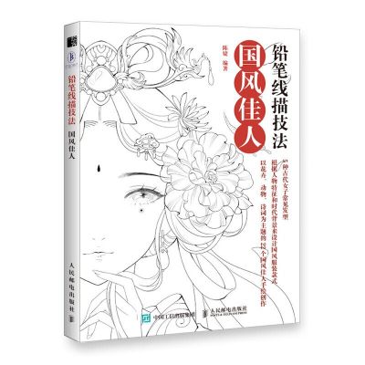 Chinese Ancient style Picture Book Copy Line Draft Painting Collection Book Drawing Ladies Beauty