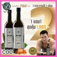 [ของแท้ส่งฟรี 1 แถม 1] พาว POW น้ำสมุนไพรพลูคาวและอื่นๆ อีก 11 ชนิด ขนาด 750 ml  by Happy Life