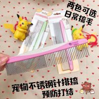 ☫﹊◘ Dog comb stainless steel row cat golden retriever grooming special straight unknotting pet supplies