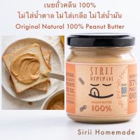 AB เนยถั่วคลีน 100%ไม่ผสมน้ำตาล ไม่ปรุงรส รสธรรมชาติ PNS Peanut butter ส่งฟรี