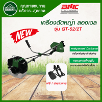 LONGWELL เครื่องตัดหญ้า GT-52/2T 51.7 CC. 2 จังหวะ เครื่องตัดหญ้า ลองเวล