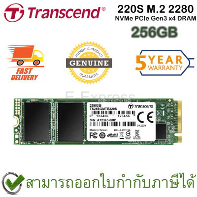 Transcend 220S M.2 2280 NVMe PCIe Gen3 x4 DRAM 256GB เอสเอสดี ของแท้ ประกันศูนย์ 5ปี
