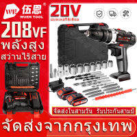 【WuEn TooL】80NM 20V สว่านไร้สาย 208VF ไขควงไฟฟ้า ประเภทชาร์จ สว่านไฟฟ้า เจาะไม้กระดาน โลหะ 2 แบตเตอรี่ พลังงานสูง Cordless drill