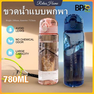 ขวดน้ำสปอร์ต 780 มล. พร้อมที่จับขวดน้ำพลาสติกขนาดใหญ่พกพากีฬากลางแจ้งกระติกน้ำ ขวดน้ำดื่มพกพา BPA ฟรี【RelaxHome】