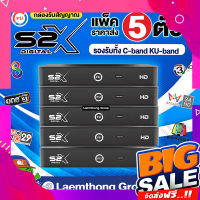 ส่งฟรี ( 5ตัว) Psi s2x HD กล่องดาวเทียม ราคาพิเศษ ขายส่ง (แพ็ค 5ตัว) : ltgroup