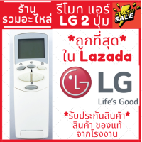 รีโมทแอร์ แอลจี LG รุ่นฝาพับ (รีโมทแบบนี้ใช้ได้ทุกรุ่น) 2ปุ่มใหญ่ ส่งของทุกวัน