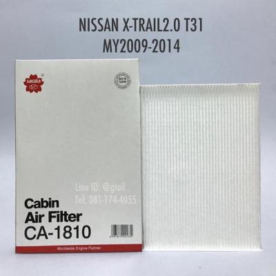 กรองแอร์ แบบ มาตรฐาน PM2.5 BIO-GUARD NISSAN X-TRAIL 2.0 T31 , TEANA 2.3 J31 ปี 2004-2014 by Sakura OEM