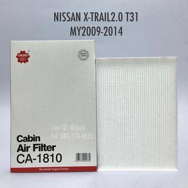 กรองแอร์-แบบ-มาตรฐาน-pm2-5-bio-guard-nissan-x-trail-2-0-t31-teana-2-3-j31-ปี-2004-2014-by-sakura-oem